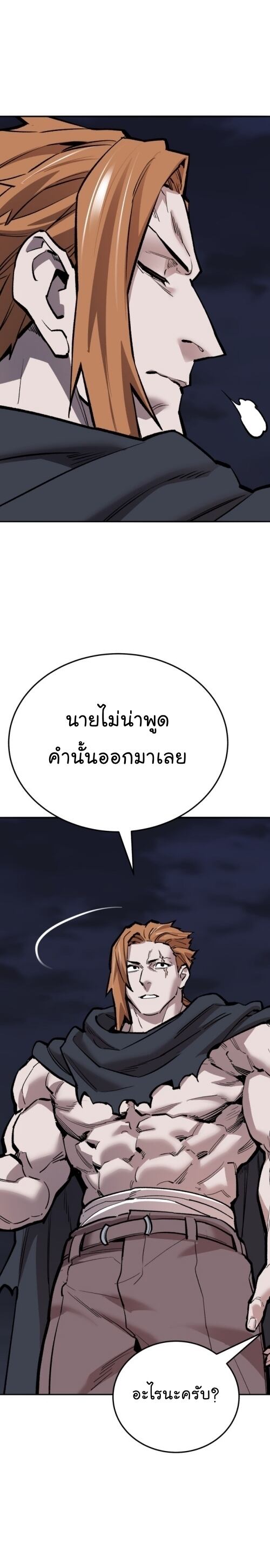 Limit Breaker ยอดคนเลเวลทะลุ ตอนที่ 144 แปลไทย