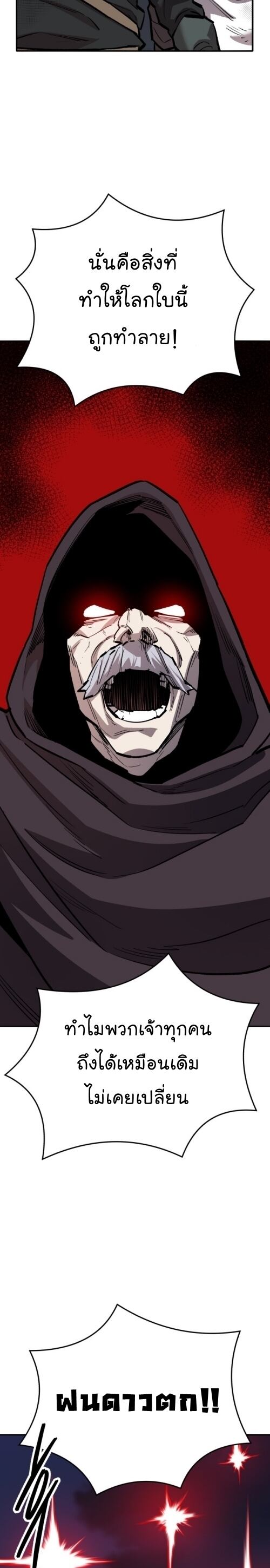 Limit Breaker ยอดคนเลเวลทะลุ ตอนที่ 144 แปลไทย