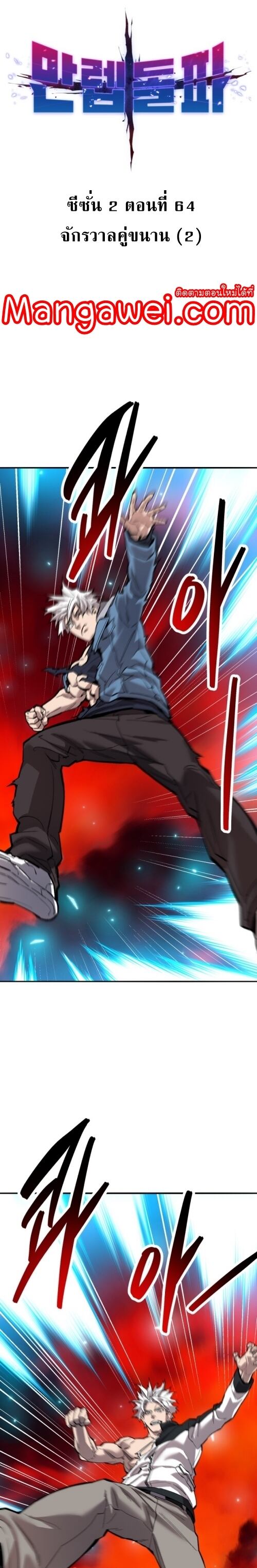 Limit Breaker ยอดคนเลเวลทะลุ ตอนที่ 144 แปลไทย