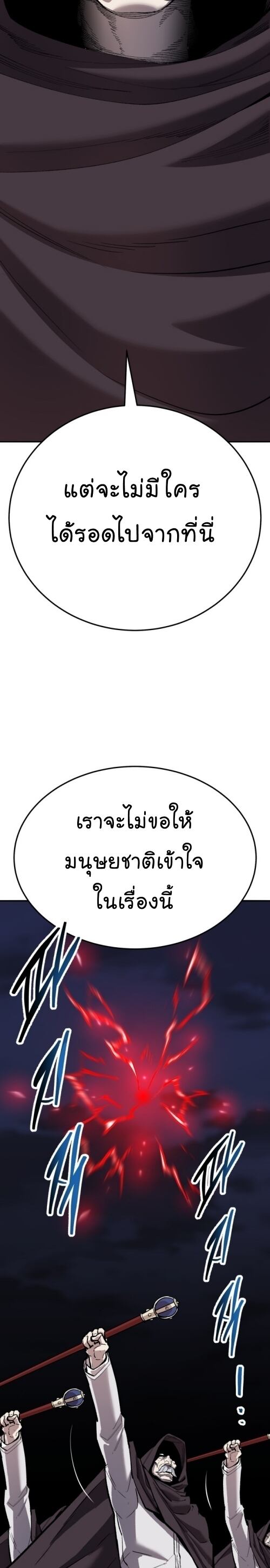 Limit Breaker ยอดคนเลเวลทะลุ ตอนที่ 144 แปลไทย