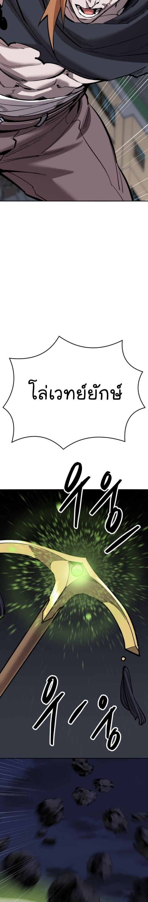 Limit Breaker ยอดคนเลเวลทะลุ ตอนที่ 144 แปลไทย