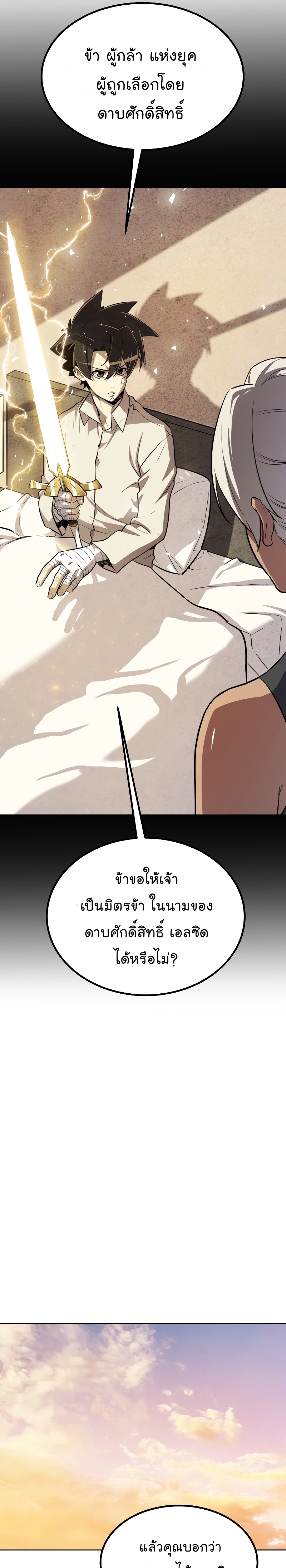 Overpowered Sword ตอนที่ 45 แปลไทย