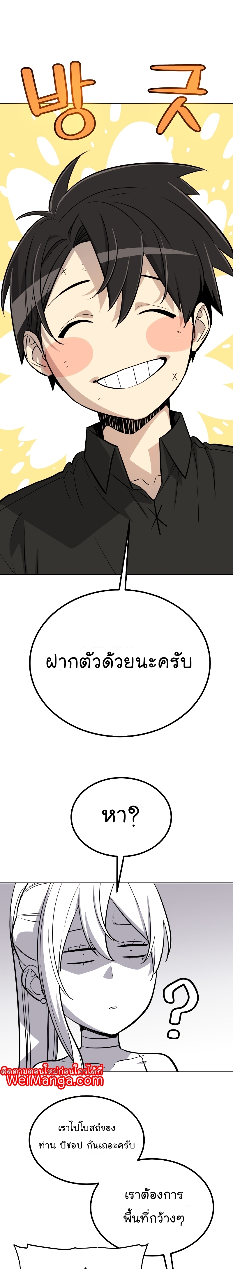 Overpowered Sword ตอนที่ 45 แปลไทย