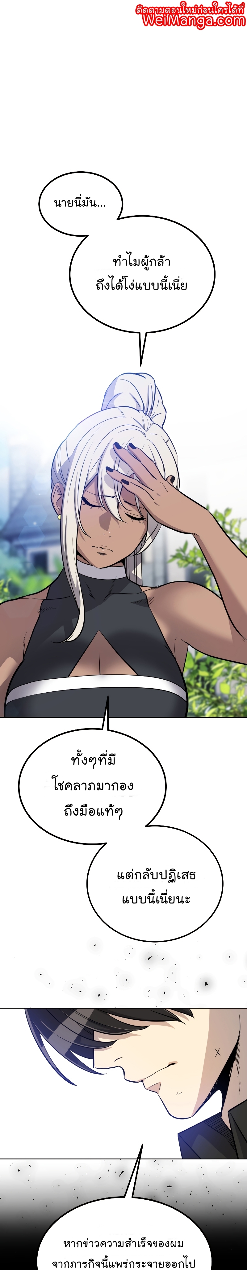 Overpowered Sword ตอนที่ 45 แปลไทย