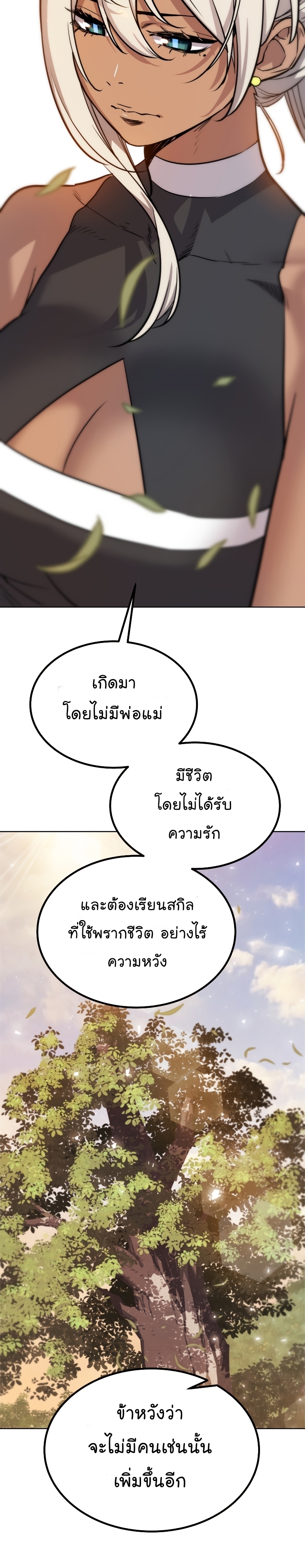 Overpowered Sword ตอนที่ 45 แปลไทย