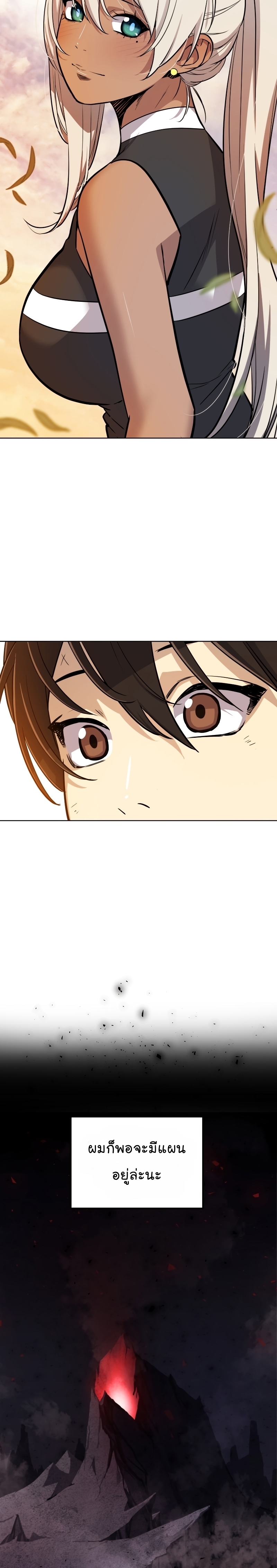 Overpowered Sword ตอนที่ 45 แปลไทย