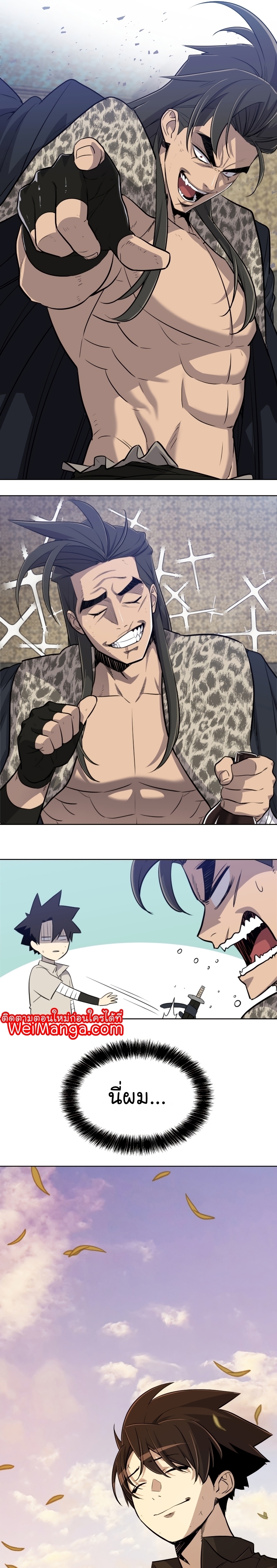 Overpowered Sword ตอนที่ 45 แปลไทย