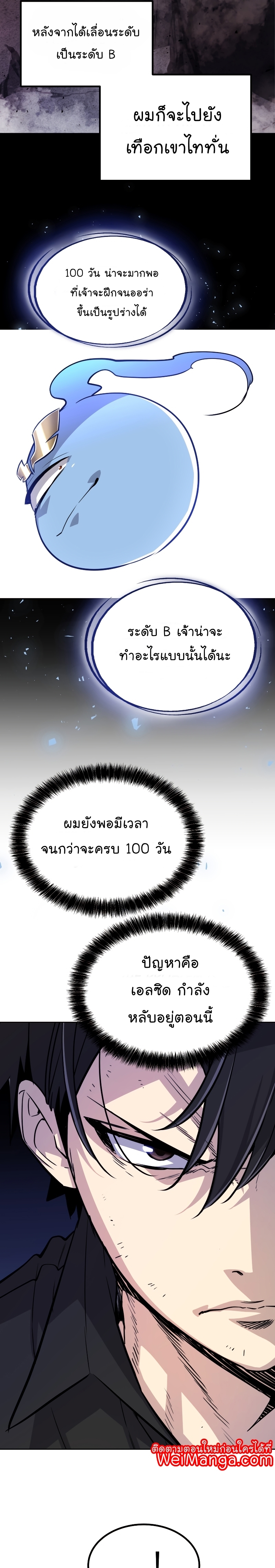 Overpowered Sword ตอนที่ 45 แปลไทย