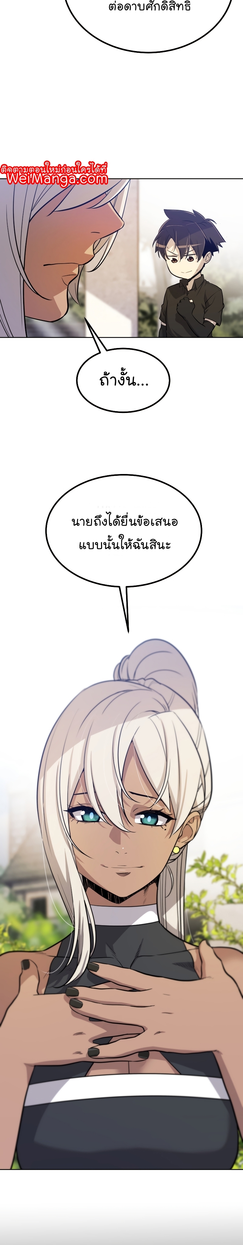 Overpowered Sword ตอนที่ 45 แปลไทย