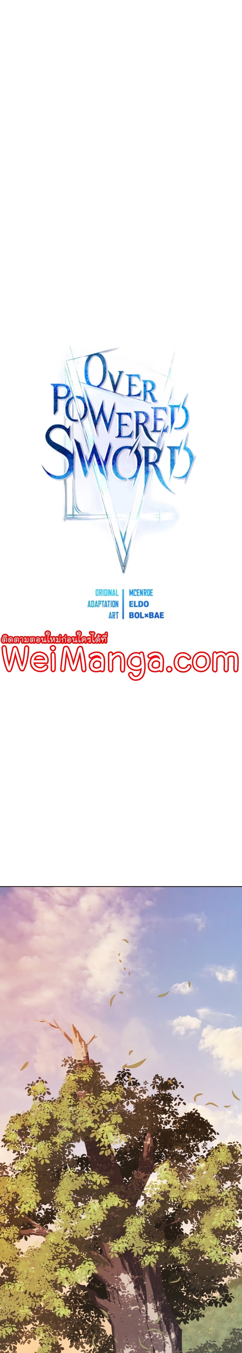 Overpowered Sword ตอนที่ 45 แปลไทย