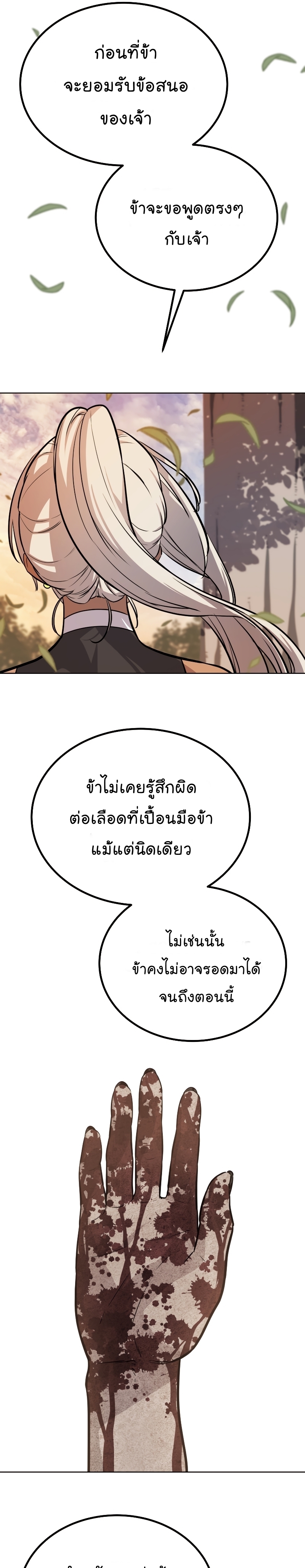 Overpowered Sword ตอนที่ 45 แปลไทย