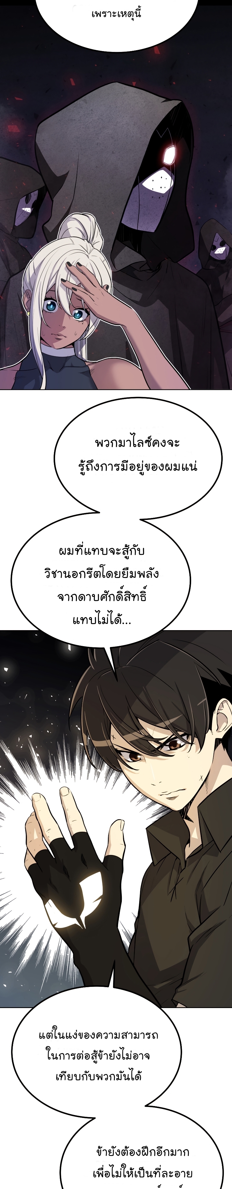 Overpowered Sword ตอนที่ 45 แปลไทย