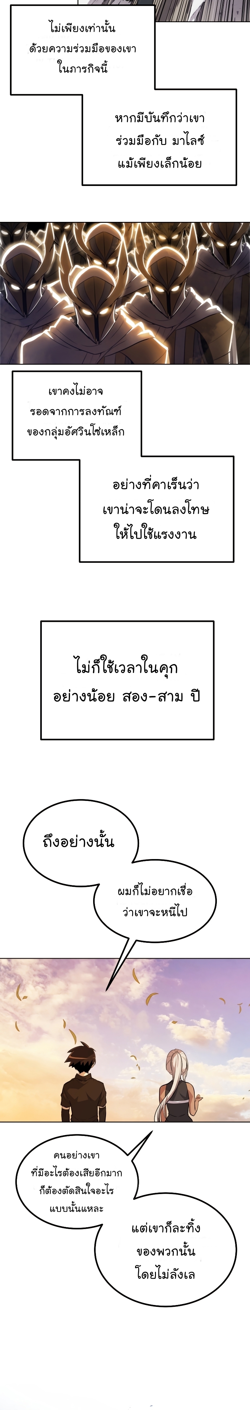 Overpowered Sword ตอนที่ 45 แปลไทย