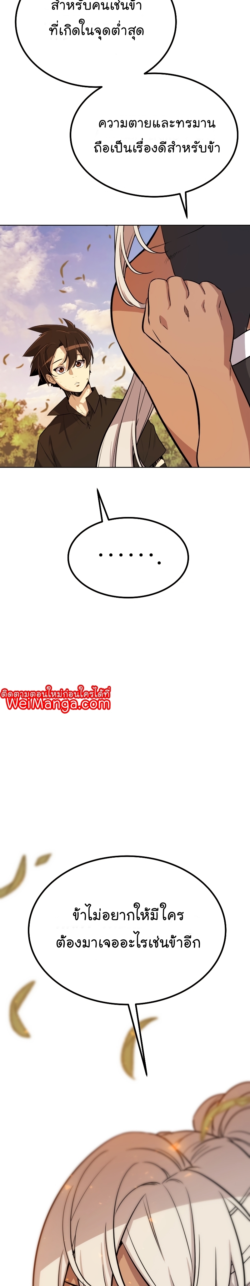 Overpowered Sword ตอนที่ 45 แปลไทย