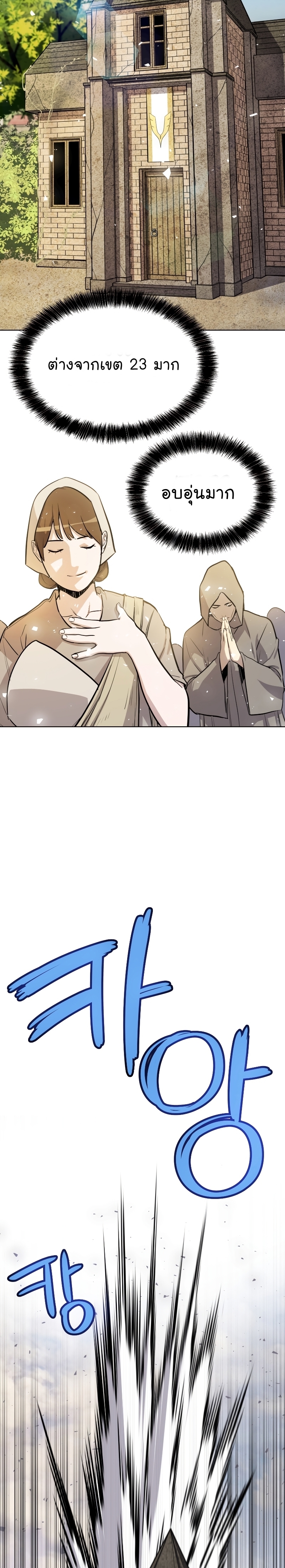 Overpowered Sword ตอนที่ 45 แปลไทย