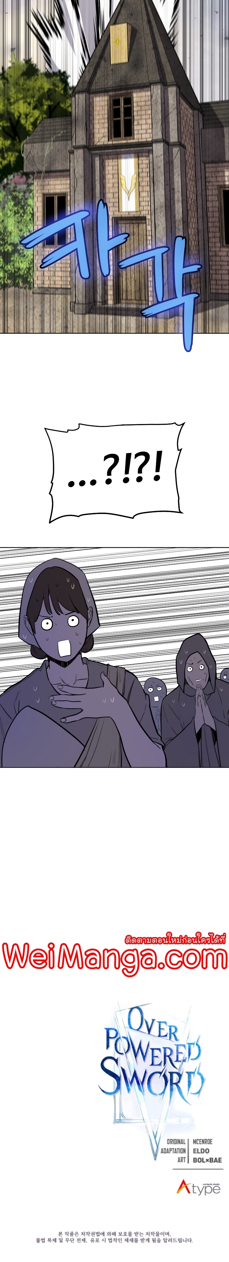 Overpowered Sword ตอนที่ 45 แปลไทย