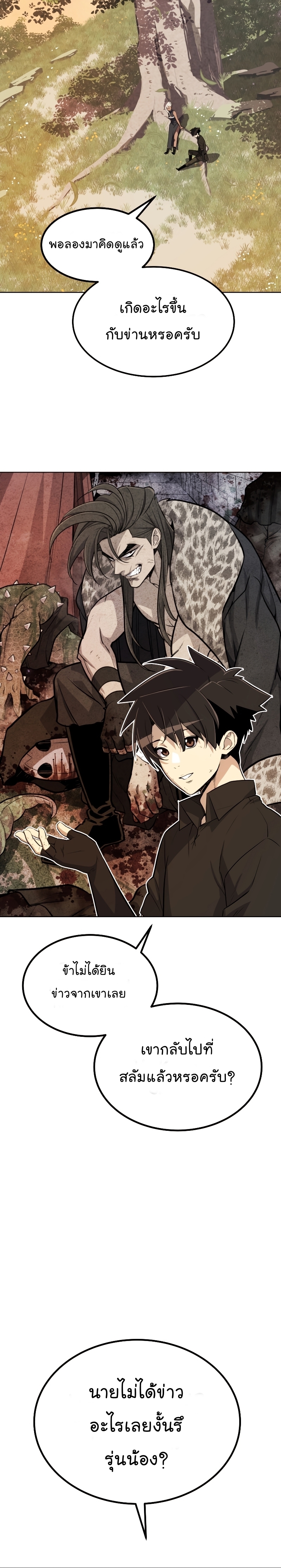 Overpowered Sword ตอนที่ 45 แปลไทย