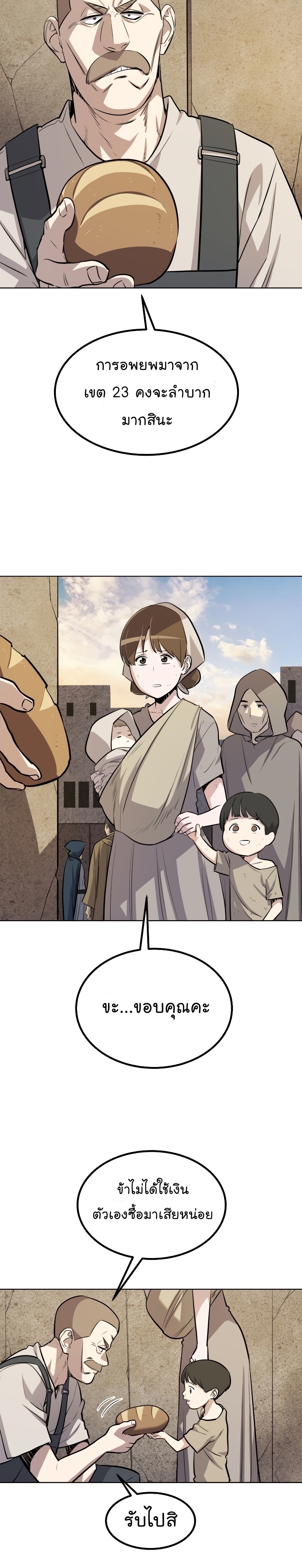 Overpowered Sword ตอนที่ 45 แปลไทย