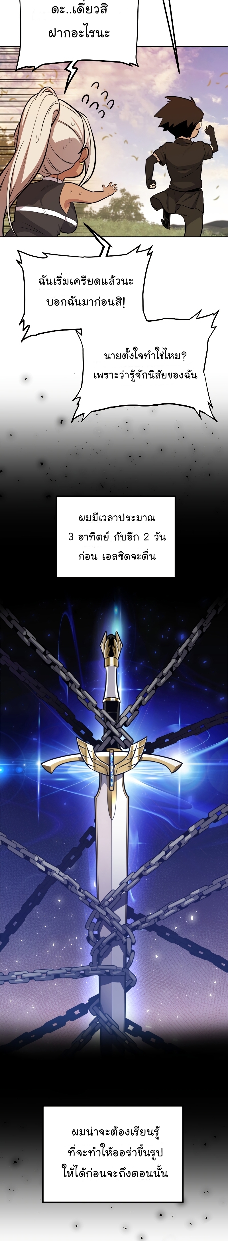 Overpowered Sword ตอนที่ 45 แปลไทย