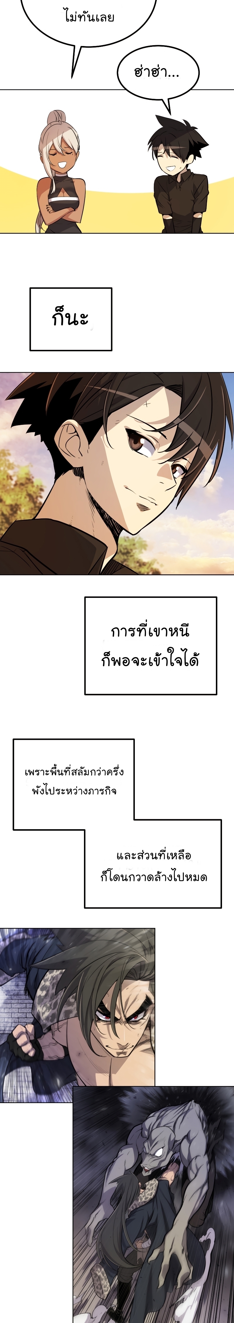 Overpowered Sword ตอนที่ 45 แปลไทย
