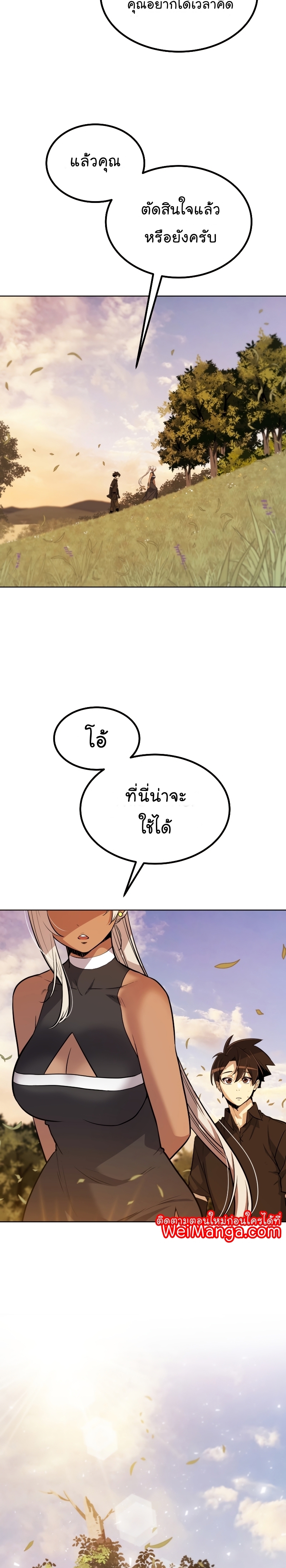 Overpowered Sword ตอนที่ 45 แปลไทย