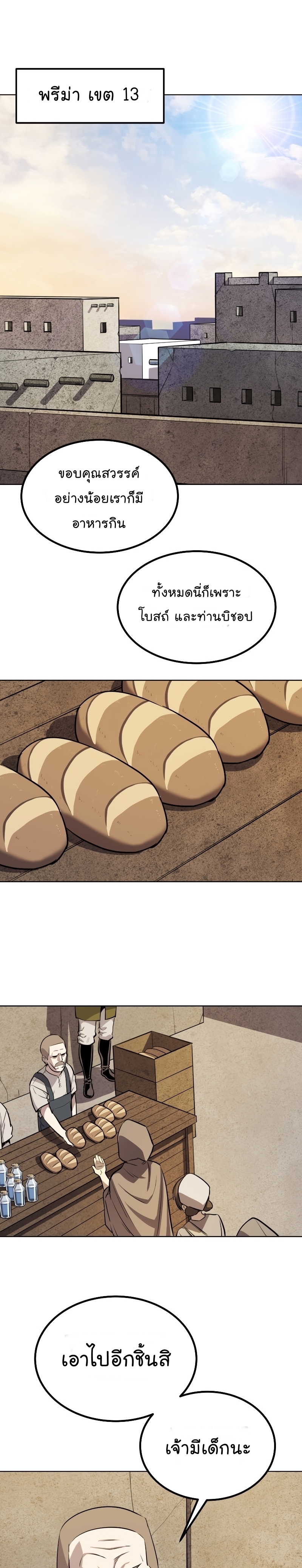 Overpowered Sword ตอนที่ 45 แปลไทย