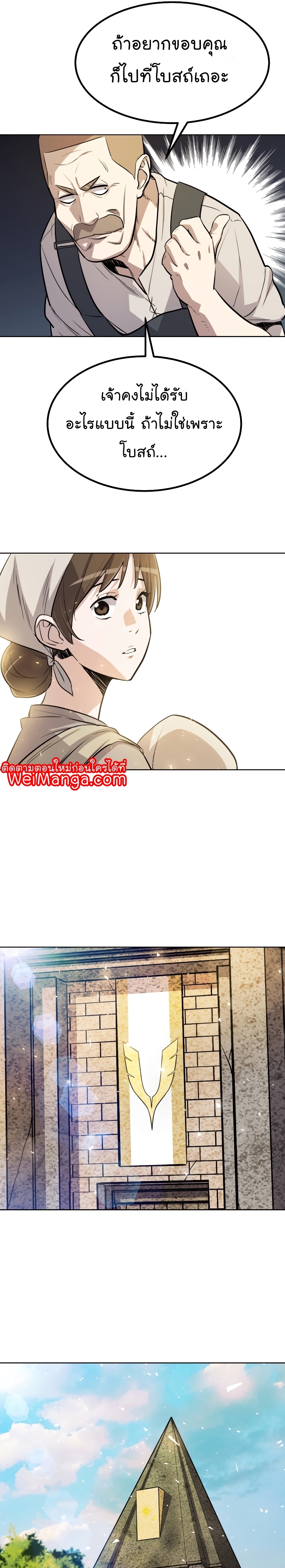 Overpowered Sword ตอนที่ 45 แปลไทย