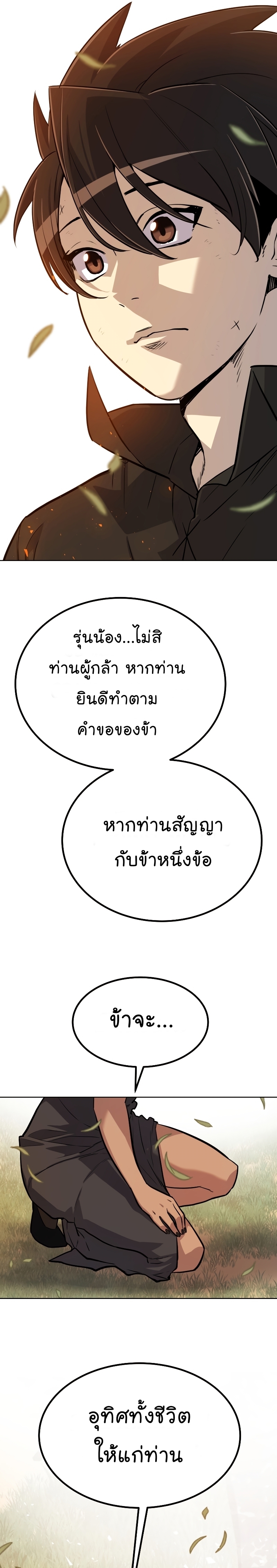 Overpowered Sword ตอนที่ 45 แปลไทย