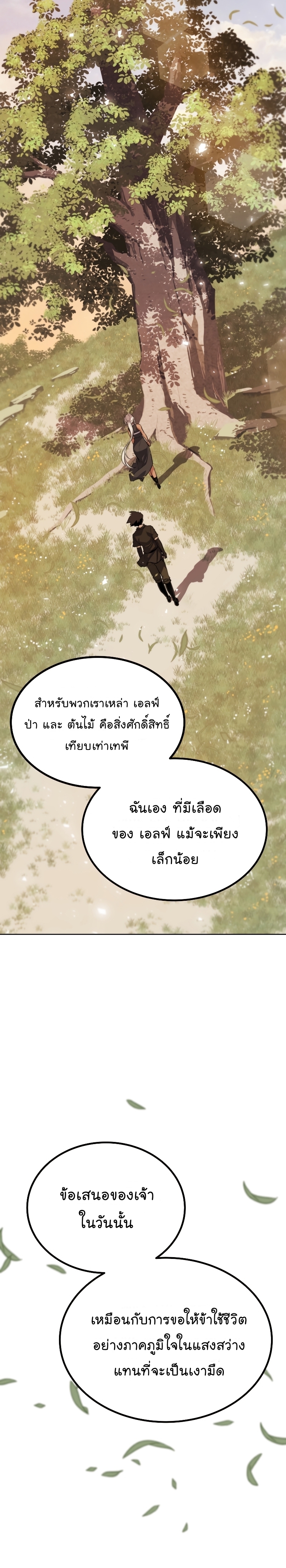 Overpowered Sword ตอนที่ 45 แปลไทย