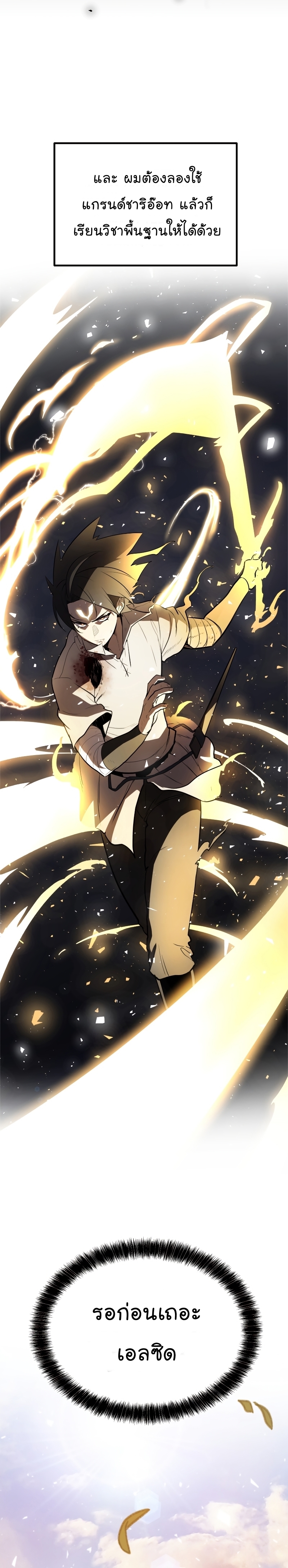 Overpowered Sword ตอนที่ 45 แปลไทย