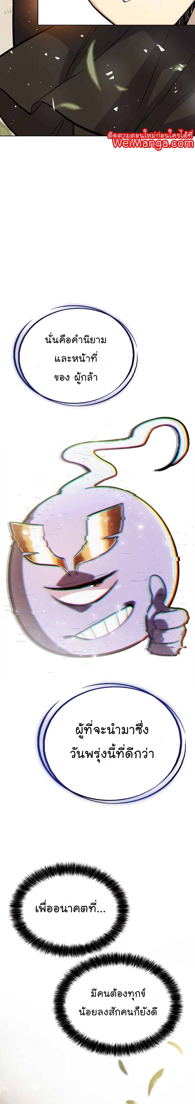 Overpowered Sword ตอนที่ 45 แปลไทย