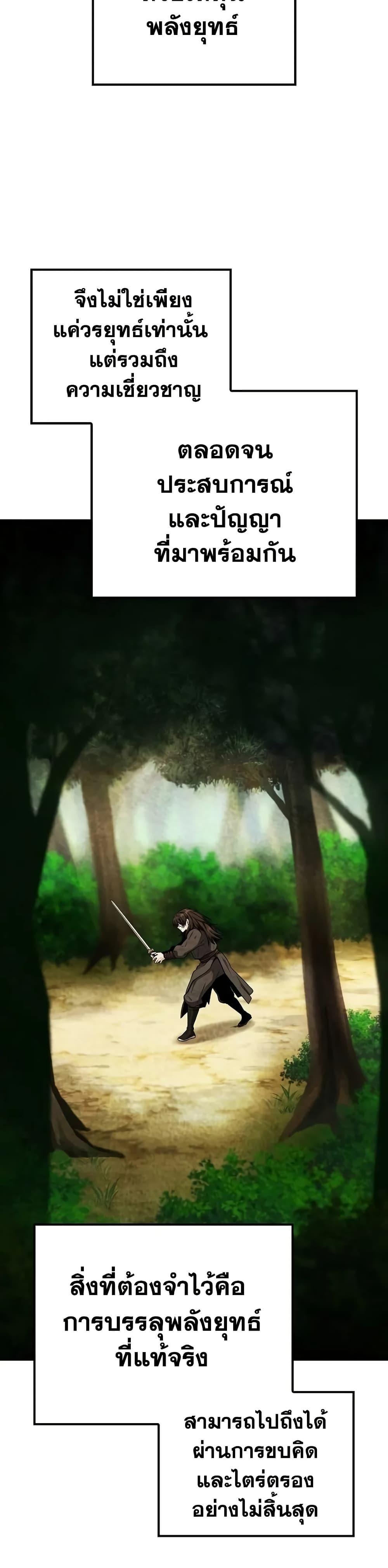 Mount Hua Sect’s Genius Phantom Swordsman ยอดอัจฉริยะนักดาบเงามายาแห่งฮวาซาน ตอนที่ 6 แปลไทย