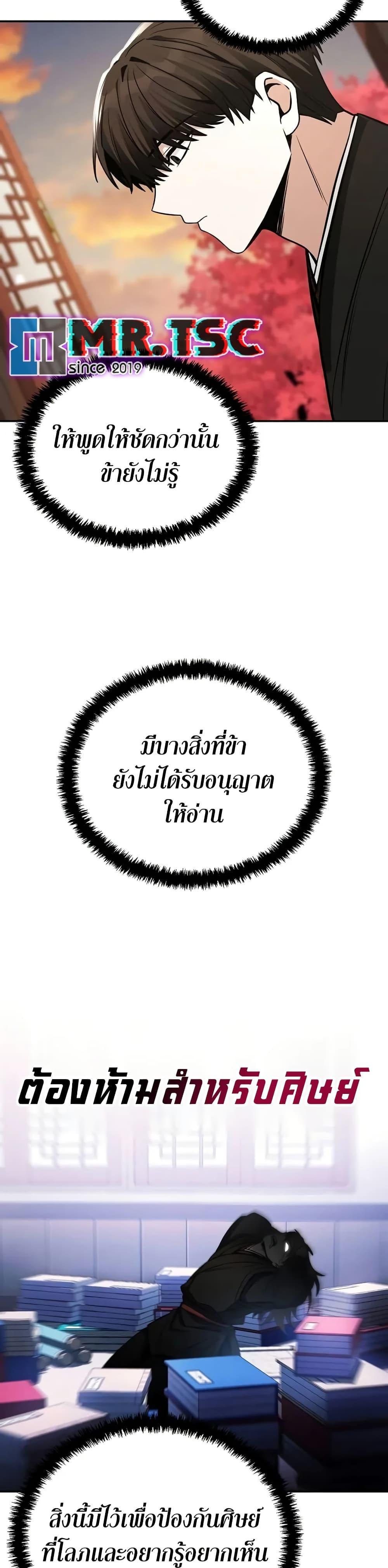 Mount Hua Sect’s Genius Phantom Swordsman ยอดอัจฉริยะนักดาบเงามายาแห่งฮวาซาน ตอนที่ 6 แปลไทย