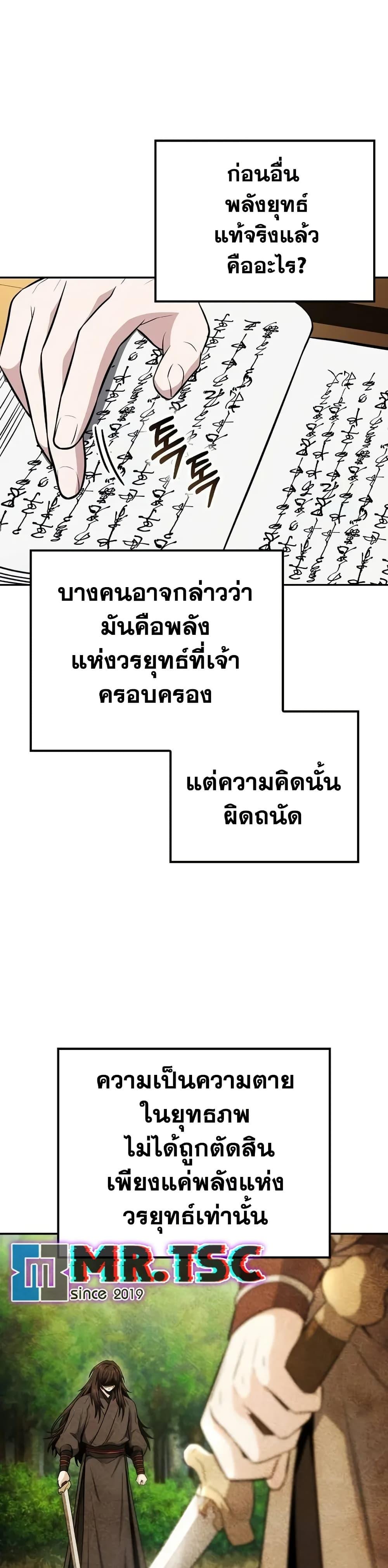 Mount Hua Sect’s Genius Phantom Swordsman ยอดอัจฉริยะนักดาบเงามายาแห่งฮวาซาน ตอนที่ 6 แปลไทย