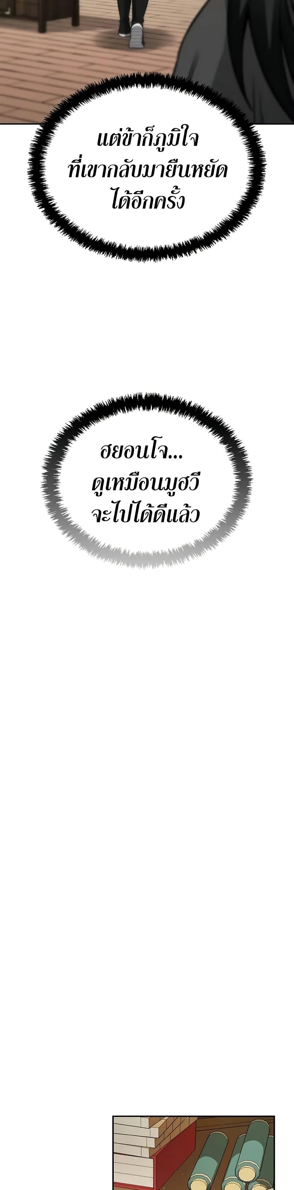 Mount Hua Sect’s Genius Phantom Swordsman ยอดอัจฉริยะนักดาบเงามายาแห่งฮวาซาน ตอนที่ 6 แปลไทย