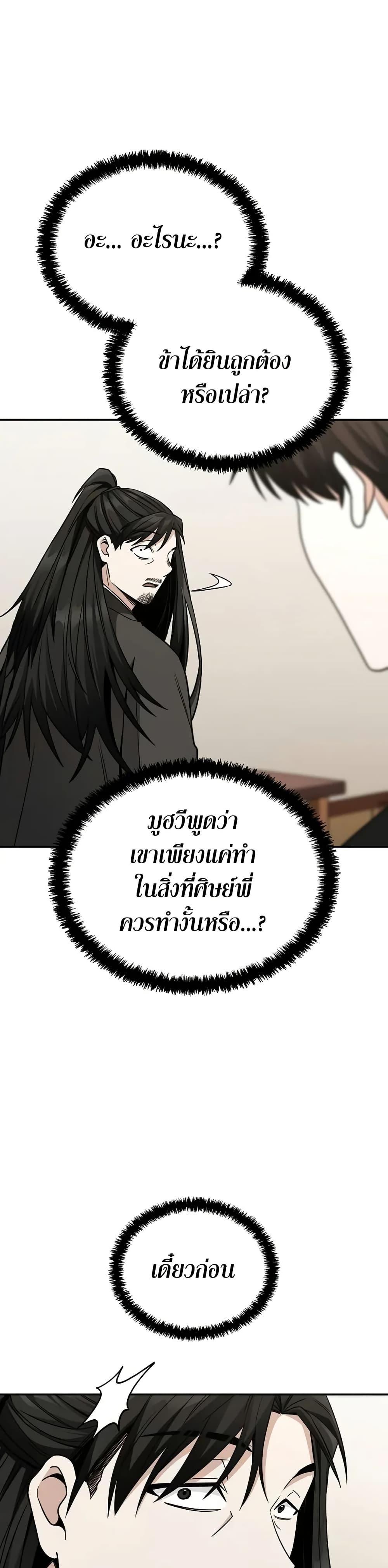 Mount Hua Sect’s Genius Phantom Swordsman ยอดอัจฉริยะนักดาบเงามายาแห่งฮวาซาน ตอนที่ 6 แปลไทย