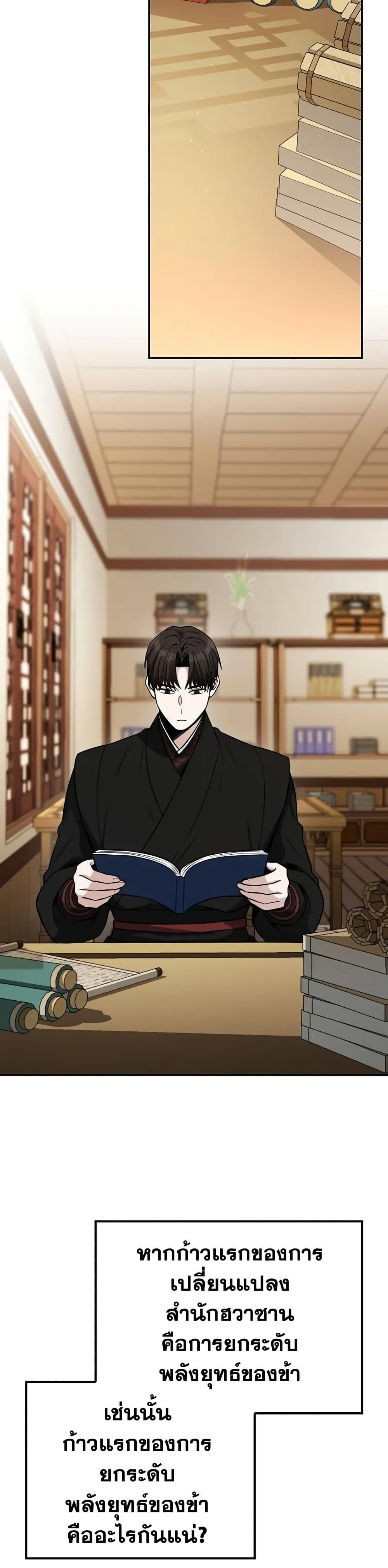 Mount Hua Sect’s Genius Phantom Swordsman ยอดอัจฉริยะนักดาบเงามายาแห่งฮวาซาน ตอนที่ 6 แปลไทย