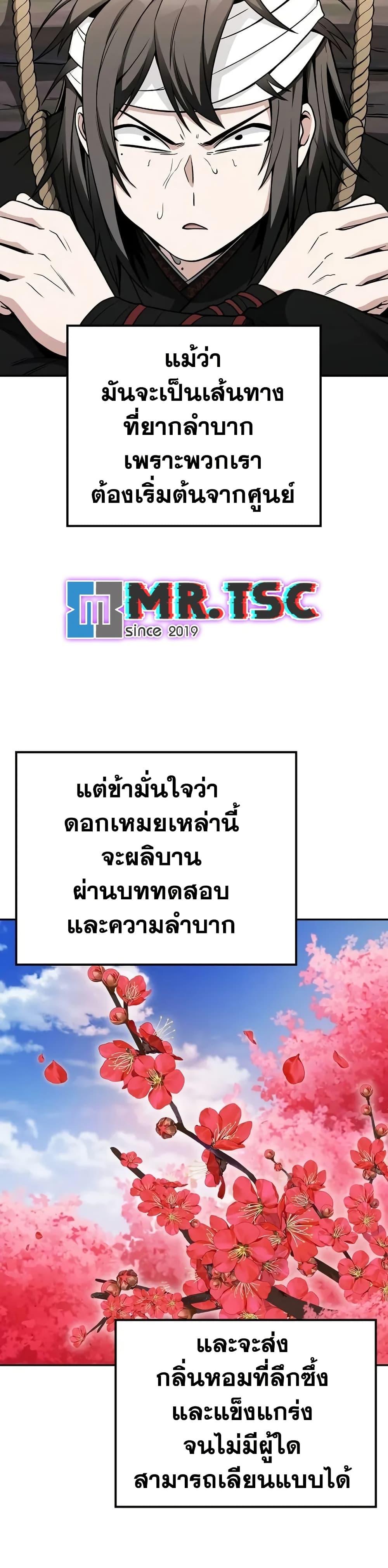 Mount Hua Sect’s Genius Phantom Swordsman ยอดอัจฉริยะนักดาบเงามายาแห่งฮวาซาน ตอนที่ 6 แปลไทย