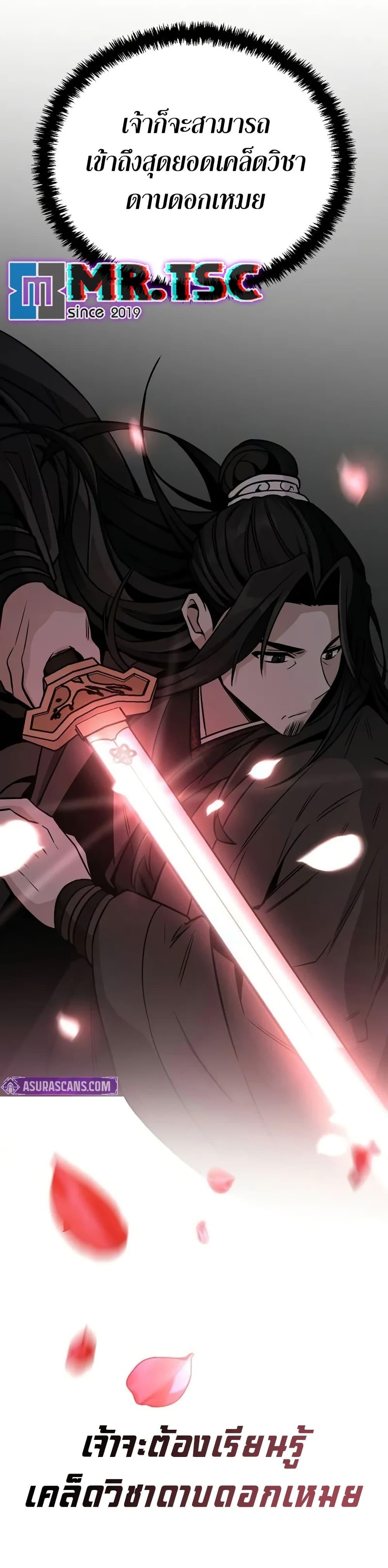 Mount Hua Sect’s Genius Phantom Swordsman ยอดอัจฉริยะนักดาบเงามายาแห่งฮวาซาน ตอนที่ 6 แปลไทย