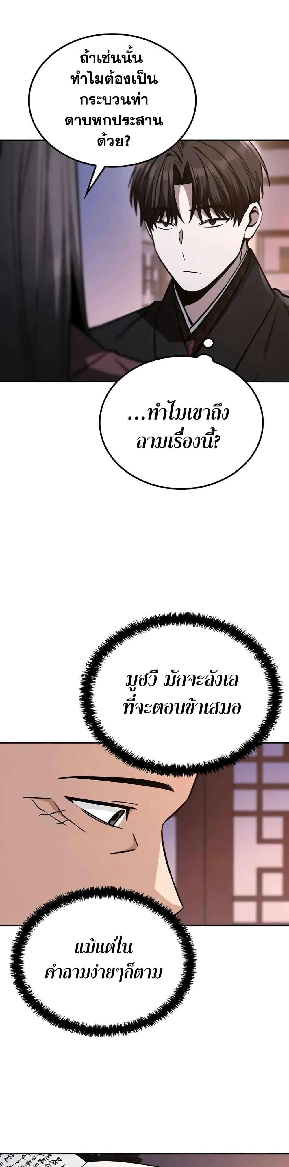 Mount Hua Sect’s Genius Phantom Swordsman ยอดอัจฉริยะนักดาบเงามายาแห่งฮวาซาน ตอนที่ 6 แปลไทย