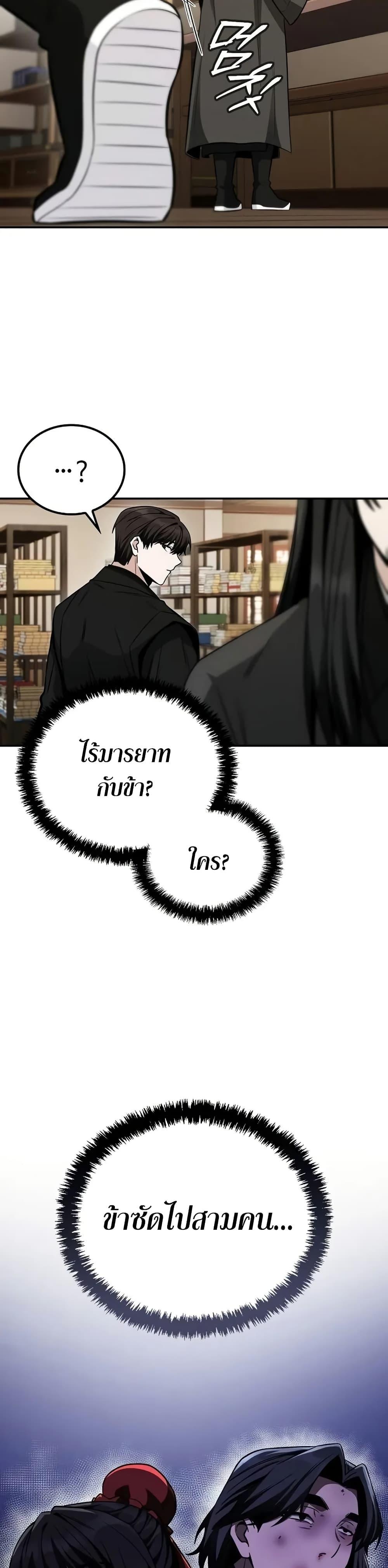 Mount Hua Sect’s Genius Phantom Swordsman ยอดอัจฉริยะนักดาบเงามายาแห่งฮวาซาน ตอนที่ 6 แปลไทย