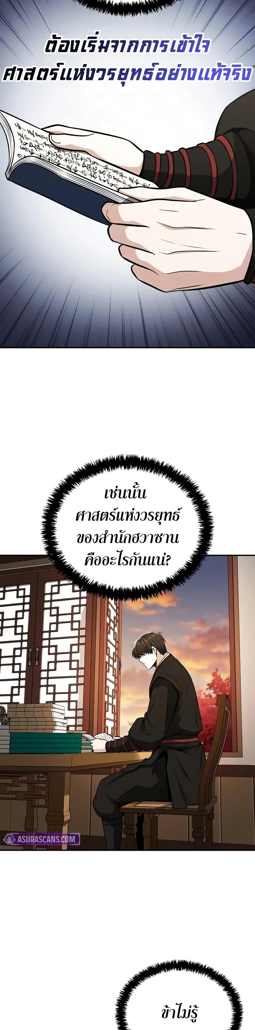 Mount Hua Sect’s Genius Phantom Swordsman ยอดอัจฉริยะนักดาบเงามายาแห่งฮวาซาน ตอนที่ 6 แปลไทย