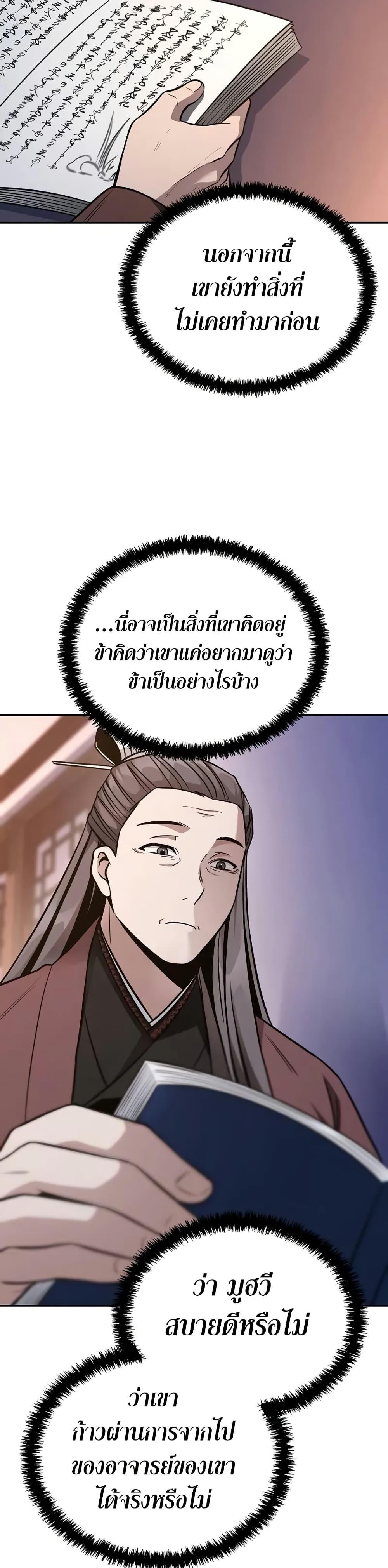 Mount Hua Sect’s Genius Phantom Swordsman ยอดอัจฉริยะนักดาบเงามายาแห่งฮวาซาน ตอนที่ 6 แปลไทย