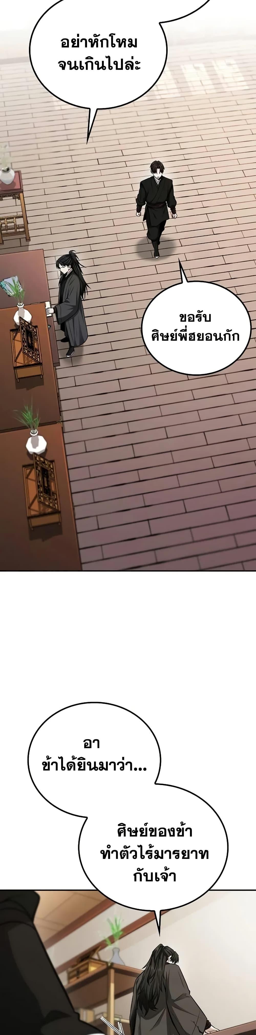 Mount Hua Sect’s Genius Phantom Swordsman ยอดอัจฉริยะนักดาบเงามายาแห่งฮวาซาน ตอนที่ 6 แปลไทย