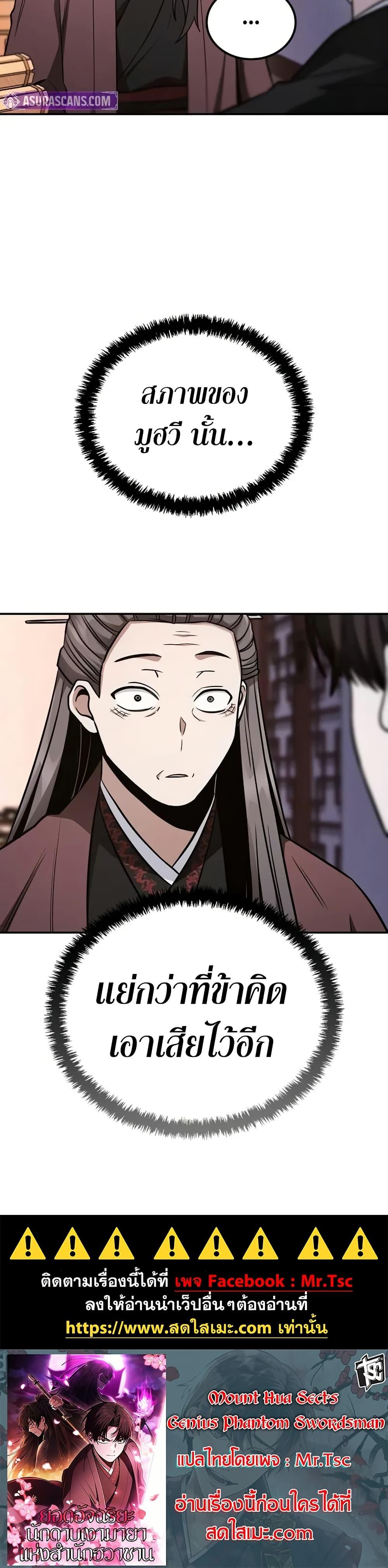Mount Hua Sect’s Genius Phantom Swordsman ยอดอัจฉริยะนักดาบเงามายาแห่งฮวาซาน ตอนที่ 6 แปลไทย
