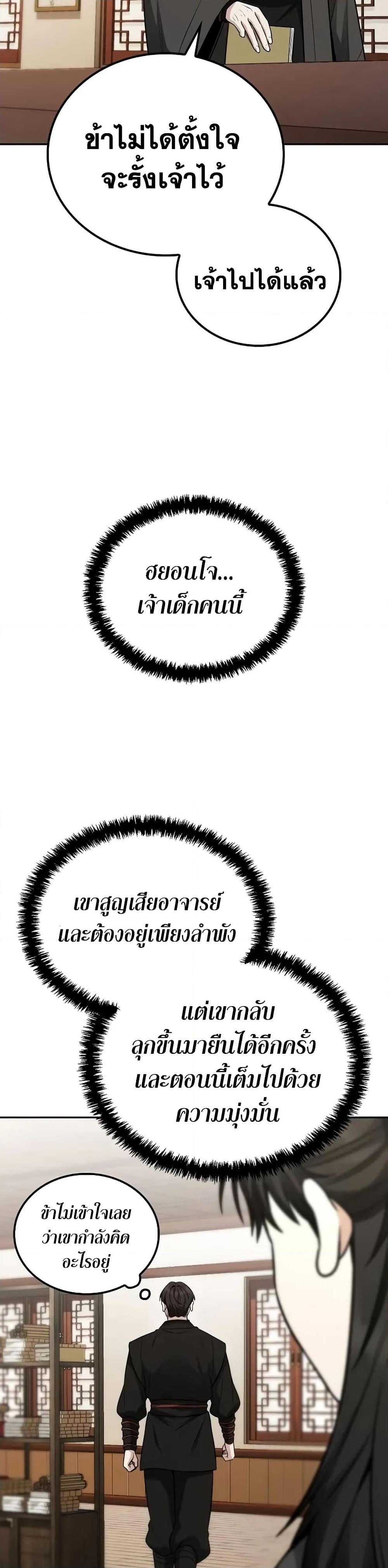 Mount Hua Sect’s Genius Phantom Swordsman ยอดอัจฉริยะนักดาบเงามายาแห่งฮวาซาน ตอนที่ 6 แปลไทย