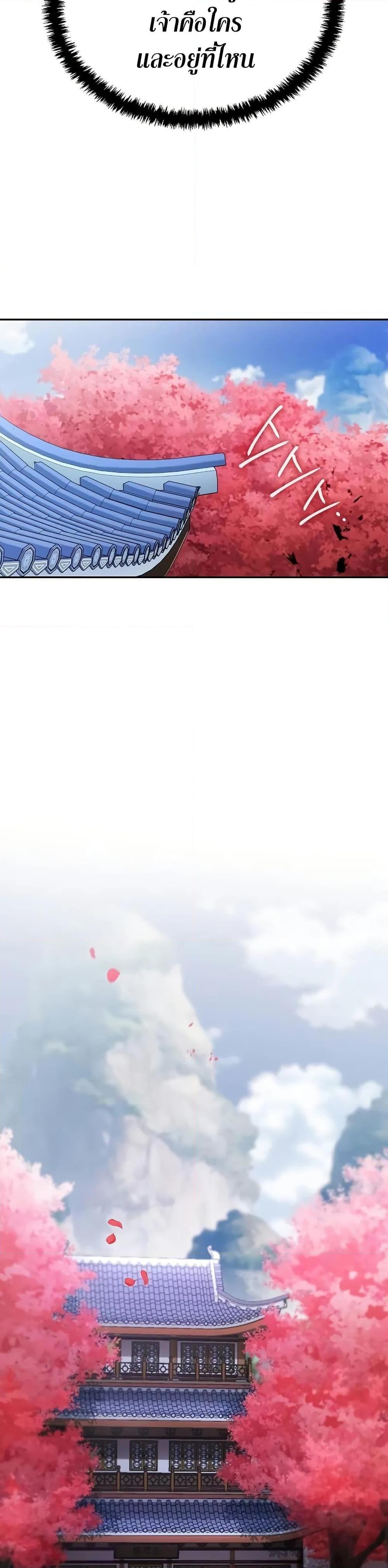 Mount Hua Sect’s Genius Phantom Swordsman ยอดอัจฉริยะนักดาบเงามายาแห่งฮวาซาน ตอนที่ 6 แปลไทย