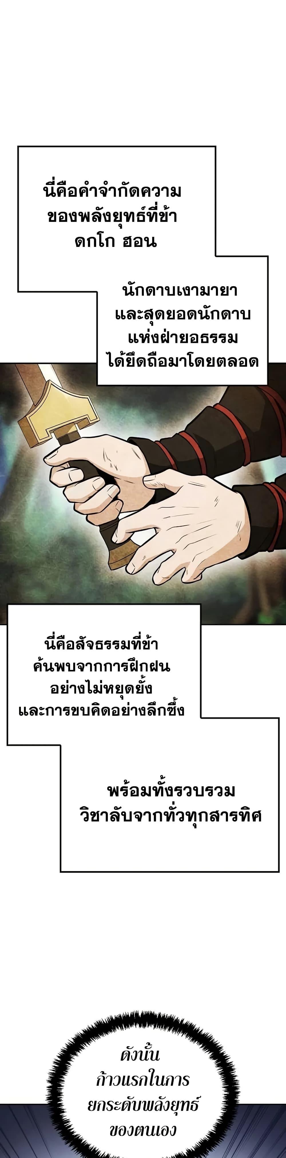 Mount Hua Sect’s Genius Phantom Swordsman ยอดอัจฉริยะนักดาบเงามายาแห่งฮวาซาน ตอนที่ 6 แปลไทย