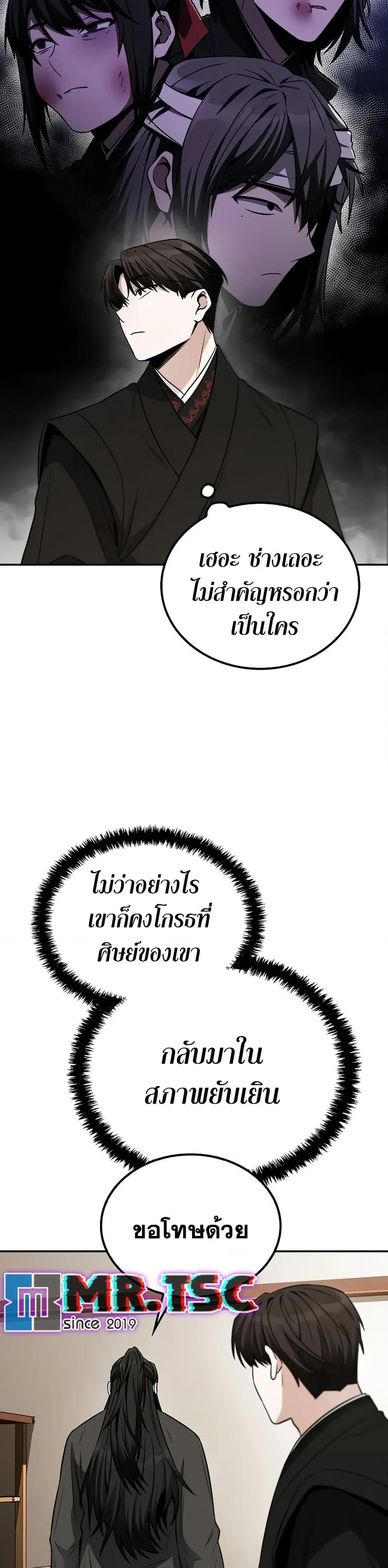 Mount Hua Sect’s Genius Phantom Swordsman ยอดอัจฉริยะนักดาบเงามายาแห่งฮวาซาน ตอนที่ 6 แปลไทย