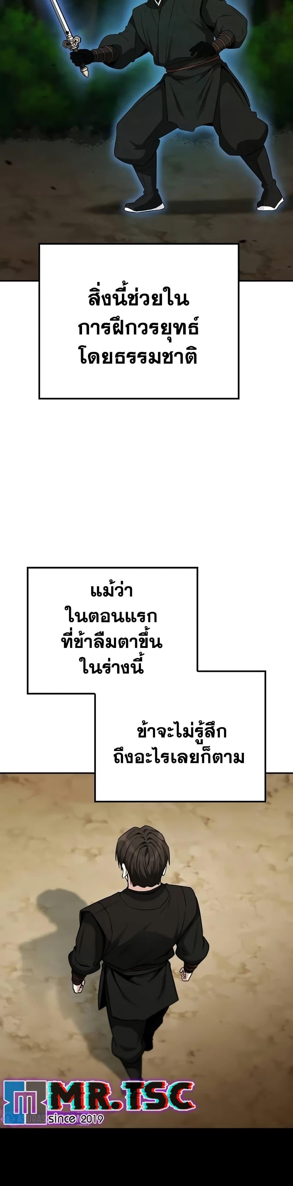 Mount Hua Sect’s Genius Phantom Swordsman ยอดอัจฉริยะนักดาบเงามายาแห่งฮวาซาน ตอนที่ 6 แปลไทย
